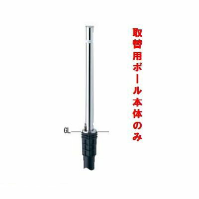 サンポール LA-5K TORIKAEPOLE ステンレスリフター【上下式ポール】交換用本体 【LA−5K取替用本体ポール本体のみ】 LA5K TORIKAEPOLE
