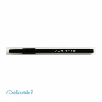 あかしや0742-33-6181●細字〜中字用。弾力があり書きやすい筆ペンです。かすれにくい純黒インクです。●入数：1本●インク色：墨色●本体サイズ(mm)：9経×170 ●パッケージサイズ(mm)：W40×H225×D12 ●パッケージ重量(g)：10●JANコード：49630959022144963095902214