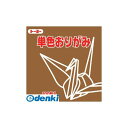 トーヨー 64151 単色折紙15.0-51 くり NEW