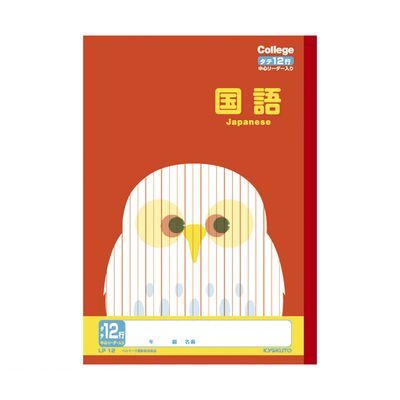 【商品説明】■やる気が起こる、勉強がはかどる、自主的な学びをサポート。■国語■規格：B5■仕様：12行，タテ罫（リーダー入），目盛付■サイズ：B5＝縦252×横179mm■商品の表紙デザインは変更されることがあります。ご了承ください。4901470096165