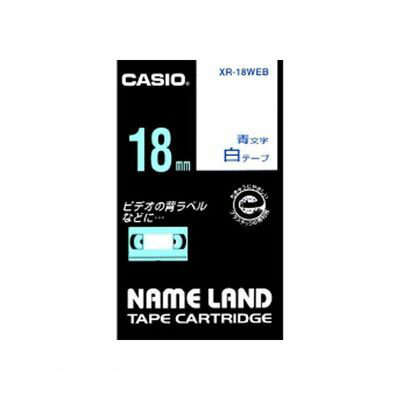 Casio （Nameland） - カシオ計算機 XR-18WEB ネームランド用テープカートリッジ【本体色−白 青文字】【スタンダードテープ 8m】【1巻8m】XR18WEB