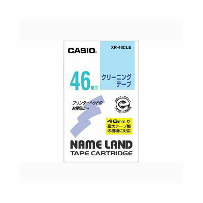 カシオ計算機 XR-46CLE ネームランド用テープカートリッジ【クリーニングテープ】【1巻】XR46CLE カシオ計算機 XR-46CLE ネームランド用テープカートリッジ【クリーニングテープ】【1巻】XR46CLE
