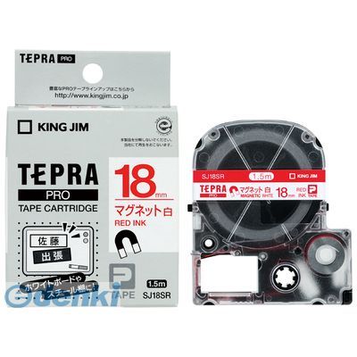 (LINEクーポン有)翌日出荷 キングジム（KING JIM） ［SJ18SR］ テプラPROテ−プ マグネット白／赤文字 マグネットテープ PROテープ テプラPROテープ
