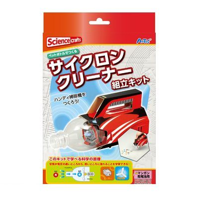 アーテック ArTec 97513 サイクロンクリーナー組立キット アーテック ArTec 97513 サイクロンクリーナー組立キット