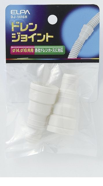 (LINEクーポン有)朝日電器 ELPA DJ-1416H ドレンジョイント DJ1416H エルパ 各社ドレンホースに対応 エアコン配管パーツ エアコンパーツ 生活用品 電気冷房