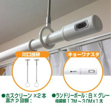 川口技研&ナスタ SPC-W【2】+KS-NRP003-30P-GR【1】 【セット品】ホスクリーンSPC−W2本+ランドリーポール1本の物干セット SPCW【2】+KSNRP00330PGR【1】
