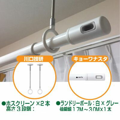 川口技研＆ナスタ SPD-W【2】+KS-NRP003-30P-GR【1】 【セット品】ホスクリーンSPD−W2本＋ランドリーポール1本の物干セット SPDW【2】+KSNRP00330PGR【1】