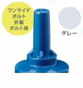 Repair Agents - ヒロセ産業 SABIYA-ZU-8L-G【1500】 サビヤーズ 8mm【5／16】用 L 色：グレー Lサイズ【1500個入】SABIYAZU8LG