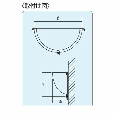 信栄物産 R-50H 防犯ミラー 半球ミラーハーフ 540×265×160 店舗 軽量 割れにくい 安全