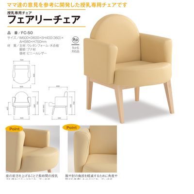 iDECA 楽天市場店の【個数：1個】【個人宅配送不可】オモイオomoio BR-FC50 直送 代引不可・他メーカー同梱不可 【授乳専用チェア】フェアリーチェア 旧品番：FC-50｜アングル2