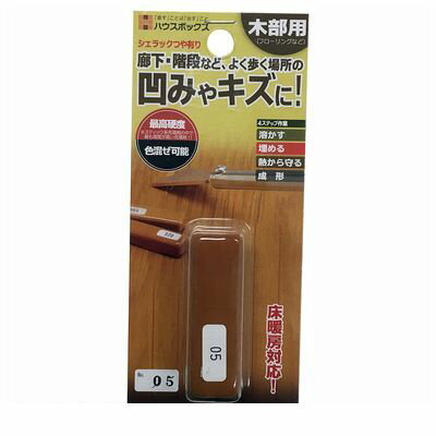 キャンデルデザイン 旧ハウスボックス 3795050005 シェラックつや有り NO．05