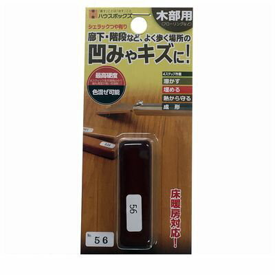 キャンデルデザイン 旧ハウスボックス 3795050056 シェラックスティック ＃56