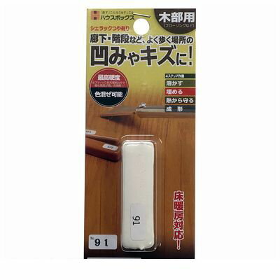 キャンデルデザイン 旧ハウスボックス 3795050091 シェラックスティック ＃91