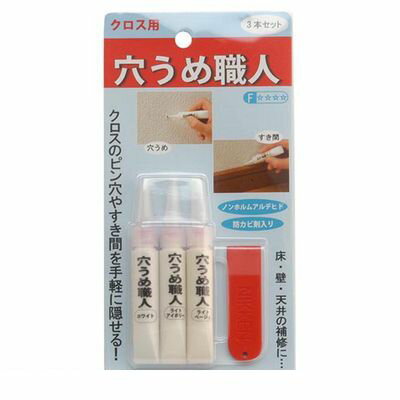 キャンデルデザイン 旧ハウスボックス 3795243000 穴うめ職人 クロス用 3本セット 各9g