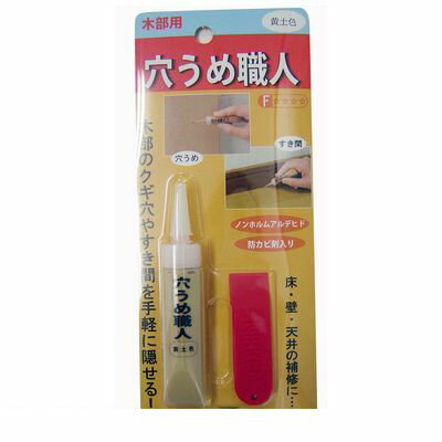 (LINEクーポン有)キャンデルデザイン 旧ハウスボックス 3795260002 穴うめ職人 木部用 黄土色 15g(4.0)