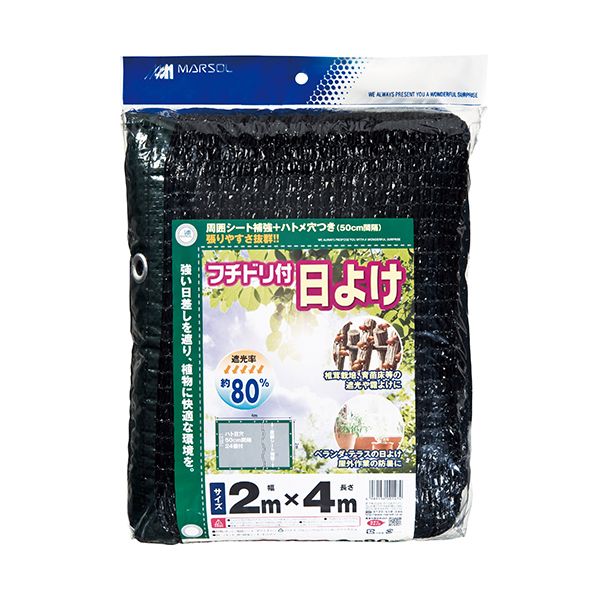 (LINEクーポン有)4989156001474 日本マタイ フチドリ付日よけ 2MX4M 80％ 遮光ネッ...