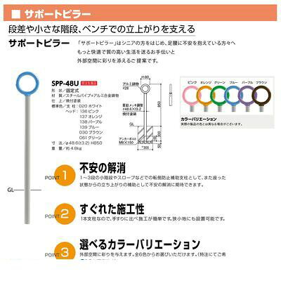 iDECA 楽天市場店の【受注生産品 納期-約3週間】【個数：1個】サンポール SPP-48U-030 直送 代引不可・他メーカー同梱不可 サポートピラー 手持ちヘッド色：ブラウンSPP48U030｜アングル2