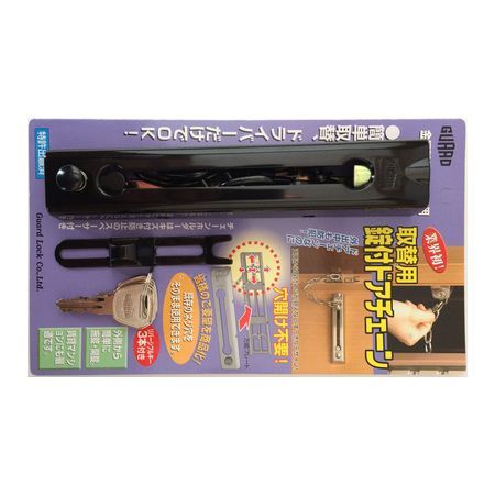 ガードロック NO.585BK 取替用鍵付ドアチェーン ブラック ガードロック NO.585BK 取替用鍵付ドアチェーン ブラック