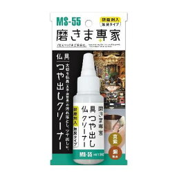 4963457075556 フチオカ 磨きま専家仏具つや出しクリーナー 90g MS−55