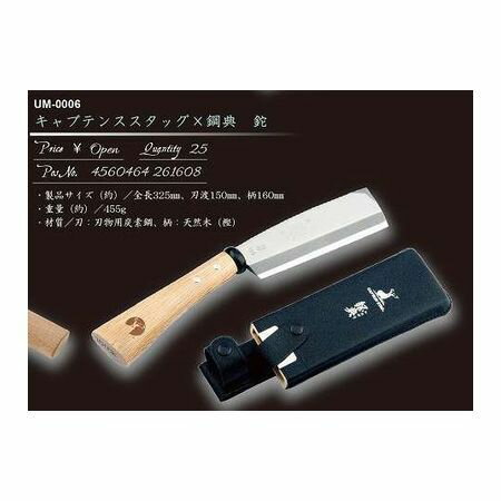【11/25限定!抽選で最大100%ポイントバック】パール金属 UM-0006 キャプテンスタッグ×鋼典 鉈 UM0006【キャンセル不可】 CAPTAIN S...