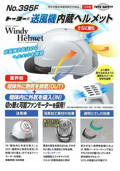 (LINEクーポン有)トーヨーセーフティ TOYO SAFETY 395FSシロ トーヨーウィンディーヘルメット No．395F..