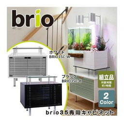 ベムパートナー ベム 329022 brio35専用キャビネット 【ホワイト】 ベム329022【キャンセル不可】