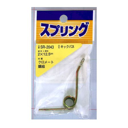 和気産業 4903757261105 SR−2043 鉄キックバネ 線径2mmX胴径12．5mm WAKI 金物