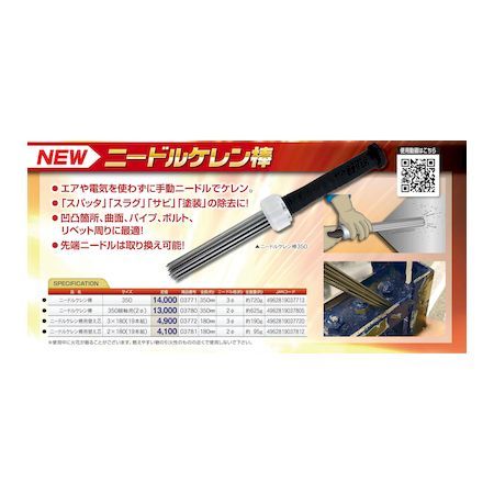 (LINEクーポン有)土牛産業 DOGYU 03771 ニードルケレン棒 350 土牛DOGYU スパッタ ...