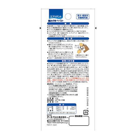 iDECA 楽天市場店の(LINEクーポン有)アース・ペット 4994527888905 エブリデント 歯みがきペースト 40g ミルクミント風味 歯みがきくん earth アースペット ペット用品 お手入れ｜アングル2