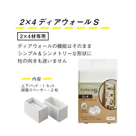 若井産業 WAKAI DWS24BK 【4個入】 2×4 ディアウォールS ブラック