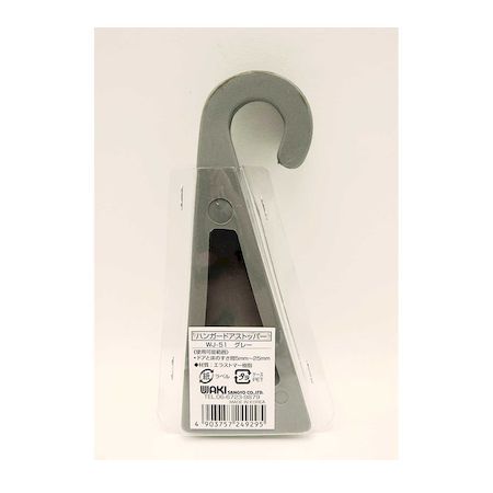 iDECA 楽天市場店の(LINEクーポン有)和気産業 4903757249295 WJ−51 ハンガードアストッパー グレー WAKI 金物 ハンガードアストッパジェクティ｜アングル2