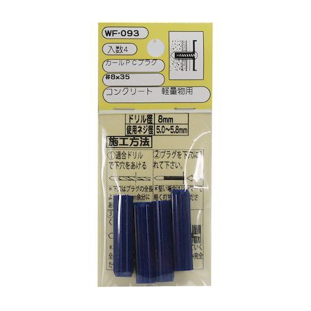 和気産業 4903757250932 WF−093 カールPCプラグ ＃8X35 4入
