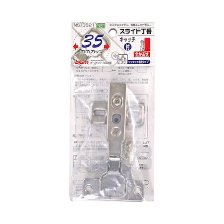 和気産業 4903757266353 NS−3521 スライド丁番 35mm 全かぶせ キャッチ付 開き100° WAKI キャッチ付き ..