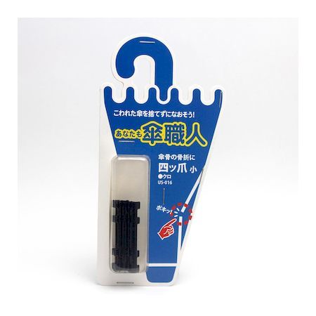 (LINEクーポン有)和気産業 4903757278202 US−016 四ツ爪 小 黒 4入 WAKI クロ 傘修理 あなたも傘職人四ツ爪 バネ 金物