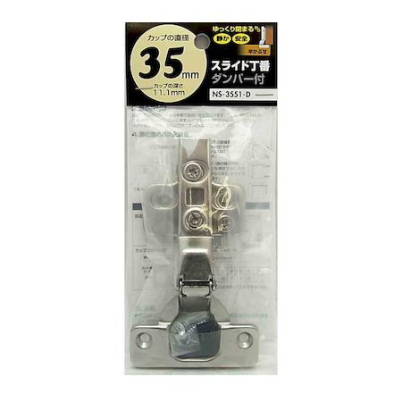 和気産業 4903757282162 ダンパースライド丁番 半かぶせタイプ ダンパー付き NS‐3551‐D 穴径35mm