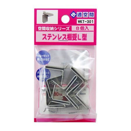 樂天商城 - (LINEクーポン有)和気産業 4903757284401 WKT−301 ステンレス棚受L型 シルバー カバー無し 8入 WAKI 装飾金物 快適空間