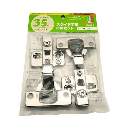 和気産業 4903757291423 NS−3561−2P スライド丁番 キャッチ無し 半かぶせ カップの径35mm 2入