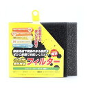 和気産業 4903757312838 WTH−07 モルトフィルター 細目 厚み10mmX幅100mmX長さ100mm 2入
