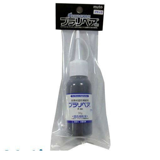 (LINEクーポン有)武藤商事 4522201000284 プラリペア ブラック パウダー P-30 PL-30