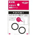 KVK PZKF26-1 シャワーヘッドOリング PZKF261【キャンセル不可】