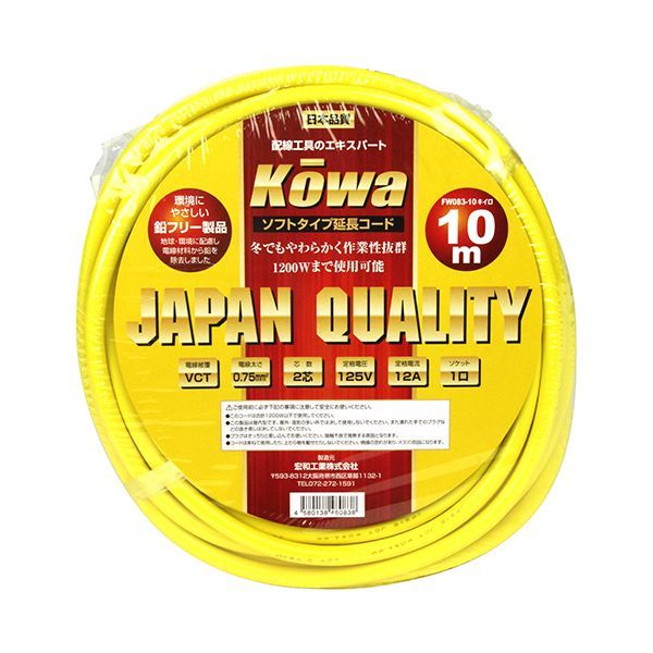 (LINEクーポン有)4580138480838 KOWA 延長コード 12A×10m FW083−10 キイロ 宏和工業 コンセント 作業工..