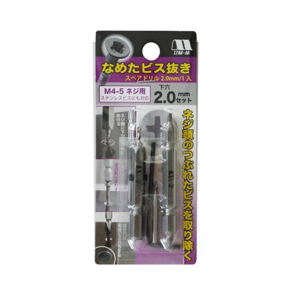 樂天商城 - (LINEクーポン有)4962660505126 スターエム なめたビス抜き 2．0ミリセット STAR-M 作業工具 先端工具 ビット