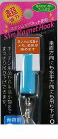 Daily Necessities - (LINEクーポン有)エスディアイジャパン SL-B 超強力 スリムマグネットフック ブルー SLB