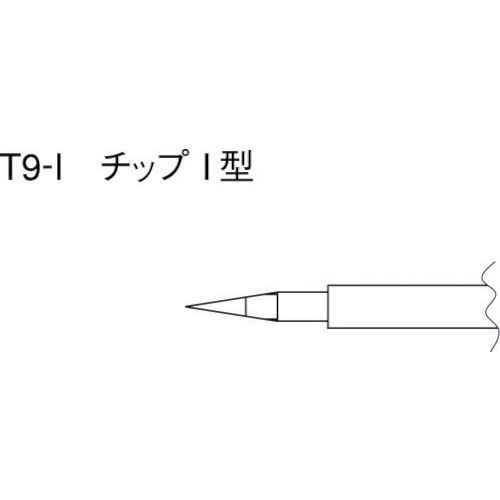 Soldering Irons - 【即納在庫品】「直送」HAKKO 白光 ハッコー T9-I こて先 I型 2本入り