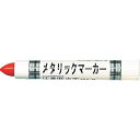 【即納在庫品】「直送」トラスコ中山 TRUSCO MUL-MR 工業用メタリックマーカー 中字 赤