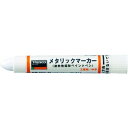 【即納在庫品】「直送」トラスコ中山 TRUSCO MUL-MW 工業用メタリックマーカー 中字 白