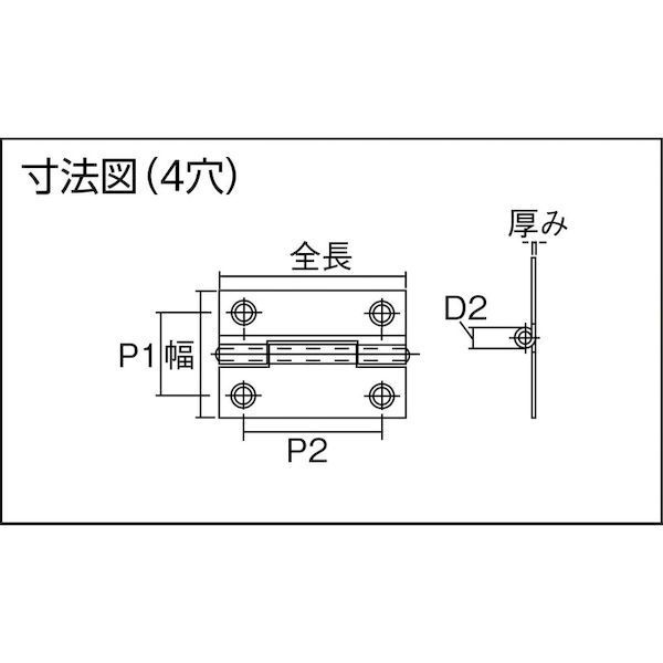 【即納在庫品】「直送」トラスコ中山 TRUSCO ST-550-32 ステンレス製薄口蝶番　全...