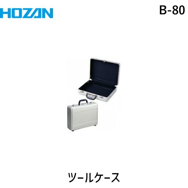 HOZAN ホーザン B-80 ツールケース サービスバッグ