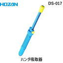 【即納在庫品】「直送」ホーザン DS-017 ハンダ吸取器 ソルダープルト25ml(4)