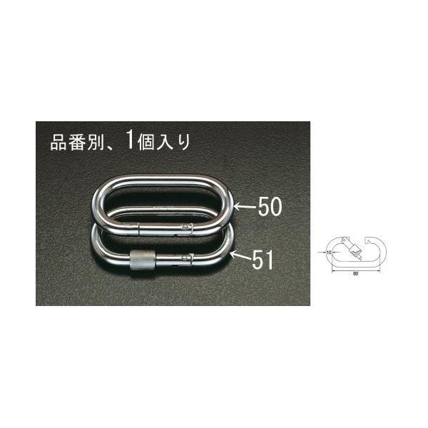 (LINEクーポン有)【個人宅配送不可】【即納在庫品】「直送」エスコ EA638JG-51 10x80mm安全環付カラビナ EA638JG51【キャンセル不可】